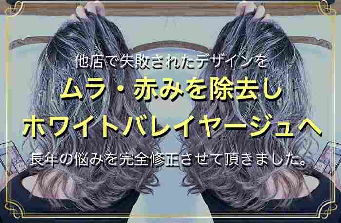 【他店修正バレイヤージュ】みんなからの反響、やばいです★のサムネイル画像