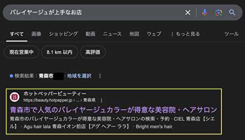 Googleでバレイヤージュが上手なお店と検索した結果